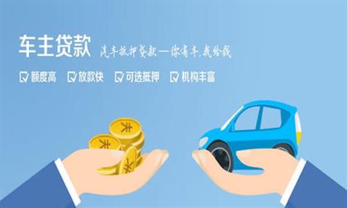 广宁全款车不押车贷款利息和政策分享！