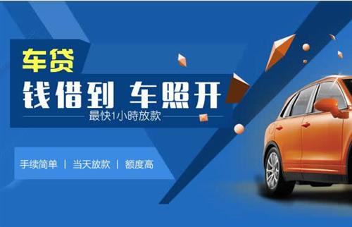 广宁车抵押哪里去办?一两个月多少钱利息？