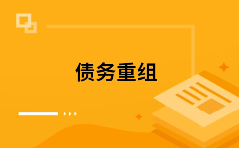 广宁公积金信用贷：轻松整合负债，优化你的财务方案